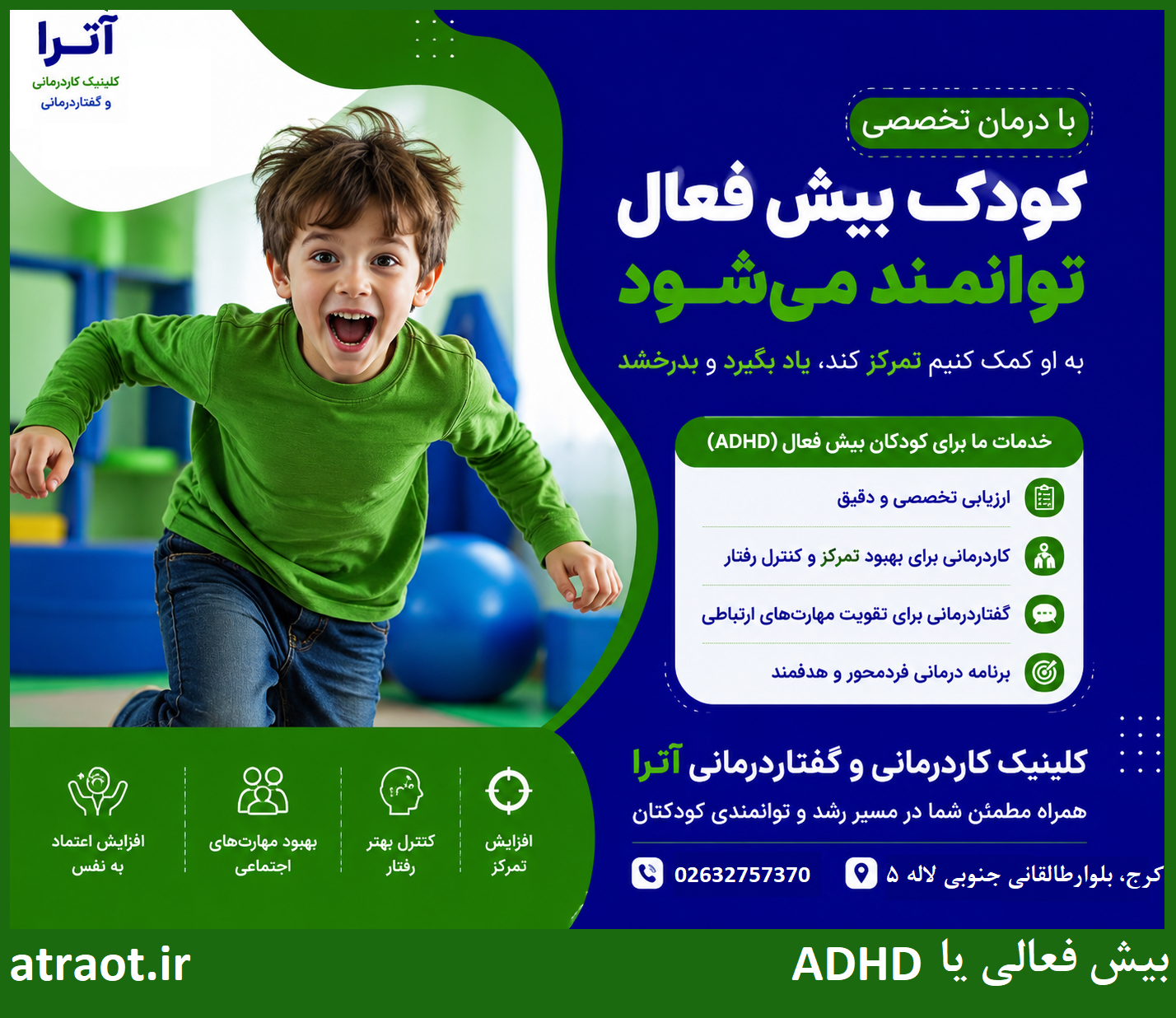 بیش فعالی یا ADHd