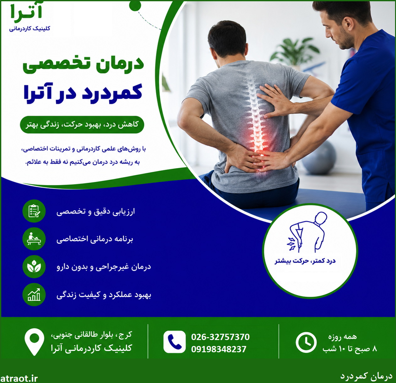 درمان کمردرد با کاردرمانی