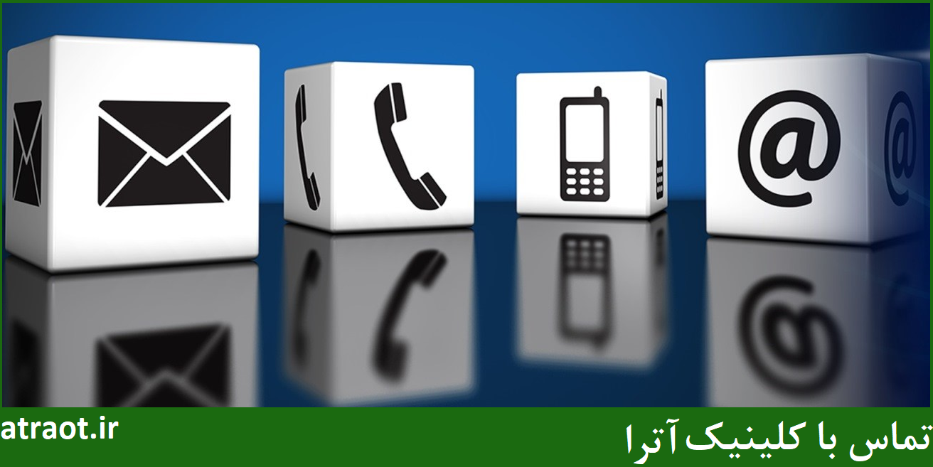 تماس با کلینیک کاردرمانی و گفتاردرمانی آترا
